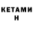КЕТАМИН VHQ Vicky Setiawan